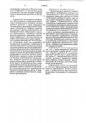 Датчик разности давлений (патент 1786376)