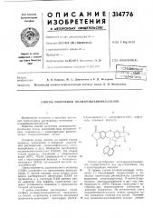 Способ получения полиароиленил^идазолов (патент 314776)