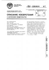 Контактное покрытие для магнитоуправляемых контактов (патент 1381614)