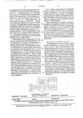 Электротермическая установка (патент 1811033)