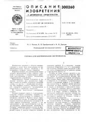 Головка для центрирования инструментов (патент 300260)