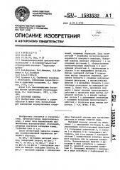 Напорный водовод (патент 1583532)