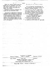 Тюк для испытания тюкоподборочных машин (патент 746239)