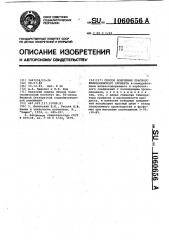 Способ получения красного железоокисного пигмента (патент 1060656)
