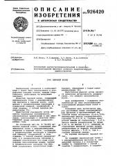 Паровой котел (патент 926420)