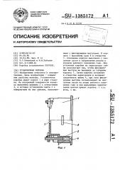 Установочная коробка (патент 1385172)