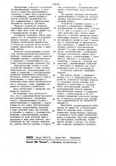 Электромагнитно-акустический преобразователь (патент 1130795)