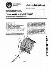 Способ изготовления жгута (патент 1075456)