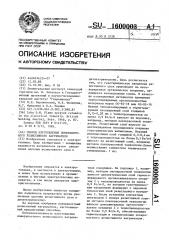 Способ изготовления поверхностного резистивного нагревателя (патент 1600003)