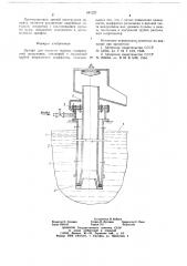 Эрлифт для подъема пульпы (патент 681227)