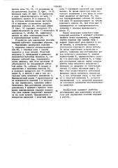 Устройство для маркировки плоских изделий (патент 1134385)