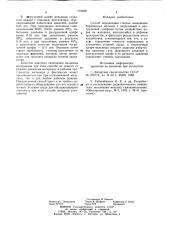 Способ определения степени заполнения барабанных мельниц (патент 772589)