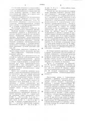 Устройство для автоматического направления движения колесного трактора (патент 1099865)