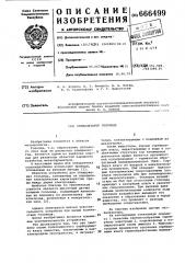 Сигнализатор гололеда (патент 666499)