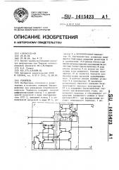 Усилитель (патент 1415423)