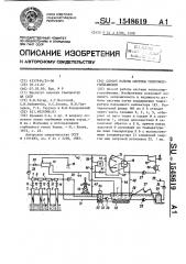 Способ работы системы теплоэнергоснабжения (патент 1548619)