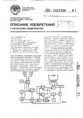 Устройство управления процессом электроосаждения металлов и сплавов (патент 1527330)