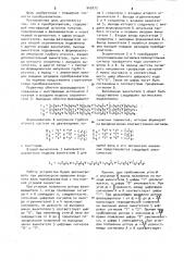 Преобразователь угла поворота вала в код (патент 945879)