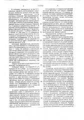 Строительный элемент (патент 1717751)