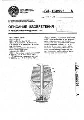 Эрлифт (патент 1032226)
