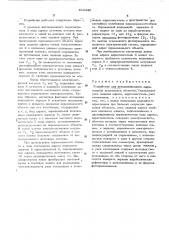 Устройство для автоматического адресования движущихся обьектов (патент 492440)