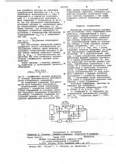 Измеритель нестабильности напряжений постоянного тока (патент 661368)