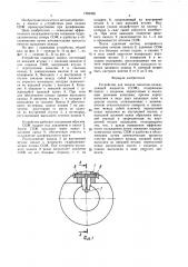 Устройство для подачи смазочно-охлаждающей жидкости (патент 1553358)