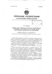 Патент ссср  70801 (патент 70801)