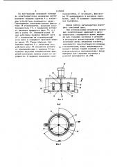 Автооператор для гальванических линий (патент 1178806)