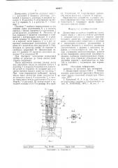 Дозирующее смазочное устройство (патент 640087)