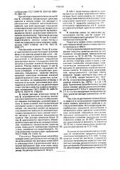 Шлакообразующая смесь для раскисления кислой стали (патент 1705360)