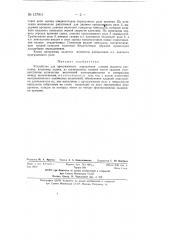 Устройство для программного управления сливом жидкого расплава, например шлака, из шлаковозных ковшей (патент 137811)