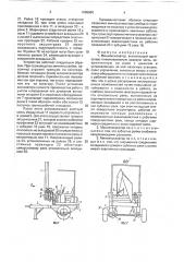 Миниэкскаватор (патент 1666662)