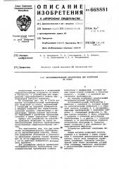Экспериментальный трубопровод для испытания на износ (патент 668881)
