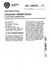 Способ записи-чтения информации и устройство управления накопителем (патент 1436125)