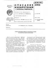 Способ предпосевной обработки семян в электростатическом поле (патент 211931)
