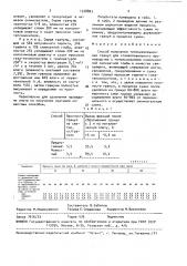 Способ получения теплоизоляционных гранул для сталеплавильного производства (патент 1528803)