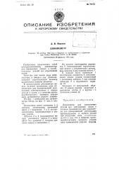 Динамометр (патент 79175)