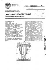 Устройство для неразрушающего контроля показателей глянца поверхности (патент 1307232)