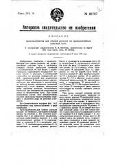 Приспособление для смазывания рельсов на криволинейных участках пути (патент 26727)