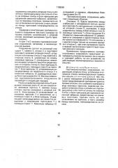 Противооползневое сооружение (патент 1788996)