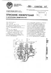 Автоматическое дозирующее устройство опрыскивателя (патент 1340705)