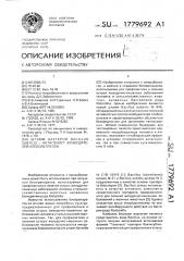 Штамм бактерий bacillus suвтilis - антагонист возбудителей клебсиеллезов (патент 1779692)