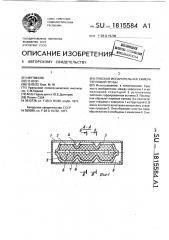 Плоская испарительная камера тепловой трубы (патент 1815584)