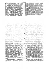Устройство управления загрузочным аппаратом доменной печи (патент 1300036)
