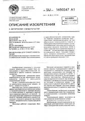 Мельница для тонкого измельчения (патент 1650247)