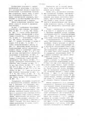 Ротационное печатающее устройство с электрическим разрядом (патент 1277911)