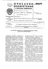 Способ прокатки и четырех-валковый калибр для его осуще- ствления (патент 818679)