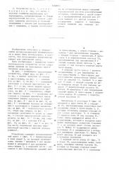 Устройство для изготовления армированных резиновых изделий (патент 1248831)