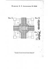 Звеньевая береговая транспортерная установка (патент 19133)